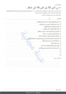 من الشهر 12 إلى الشهر 10 قبل الزفاف — منظم الزفاف — دفتر PDF للطباعة ومصنف (متوافق مع Excel وGoogle Sheets وLibreOffice)، مهما كان تقليدكم