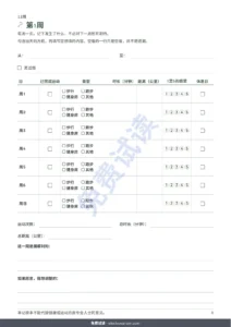 第1周 — 我的运动记录本 — 12周运动日志（步行、跑步、健身房），可打印PDF