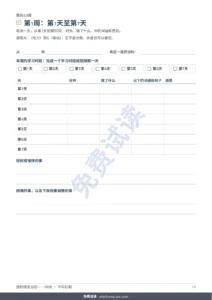 第1周：第1天至第7天 — 我的语言日志——90天：适用于任何语言的学习与词汇记录（可打印PDF）
