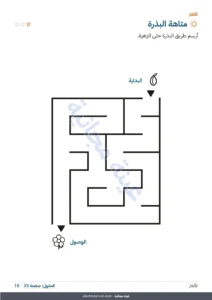متاهة البذرة — دفتر العطلة الخاص بي — أعداد ومنطق ويوميات وطبيعة، من 6 إلى 9 سنوات (PDF للطباعة ونسخة للجهاز اللوحي)