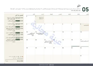 مايو — التقويم التسويقي 2027 — المواعيد بلدًا بلدًا وأفكار للمنشورات، PDF + جدول بيانات + ملف للتقويم