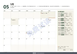 5月 — 2027营销日历 — 中国节日与营销节点、内容创意，PDF + 表格 + 日历文件