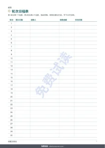 轮次日程表 — 储蓄互助会 — 亲友之间的互助会登记表：工作簿与 PDF 记录本（兼容 Excel、Google Sheets 和 LibreOffice）