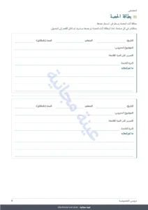 بطاقة الحصة — دروسي الخصوصية — جدول لمتابعة المتعلمين والحصص والمدفوعات + دفتر PDF للطباعة (Excel وGoogle Sheets وLibreOffice)