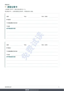 课堂记录卡 — 我的授课记录 — 学生、上课和收款记录表 + 可打印 PDF 记录册（Excel、Google Sheets 和 LibreOffice）