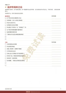 起步阶段和之后 — 宝宝到来之前——可打印的到来手册与预算表格，适合各种传统