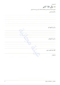 نياتي لهذا الشهر — رمضاني — مخطط غير مؤرخ لثلاثين يومًا