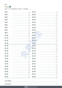 52 周 — 存钱挑战 — 可打印 PDF 手册与自动计算的工作簿，使用您自己的货币（兼容 Excel、Google Sheets 和 LibreOffice）