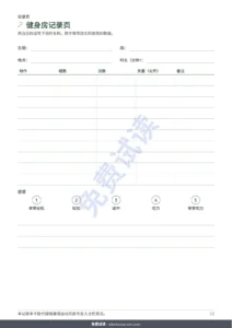 健身房记录页 — 我的运动记录本 — 12周运动日志（步行、跑步、健身房），可打印PDF