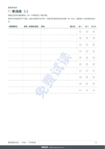 单词本（1） — 我的语言日志——90天：适用于任何语言的学习与词汇记录（可打印PDF）
