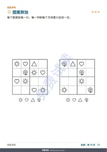 图案数独 — 我的假期活动本 — 数字、逻辑、日记和大自然，6-9岁（可打印 PDF 和平板版）