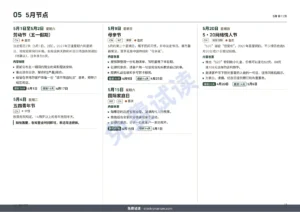 5月节点 — 2027营销日历 — 中国节日与营销节点、内容创意，PDF + 表格 + 日历文件