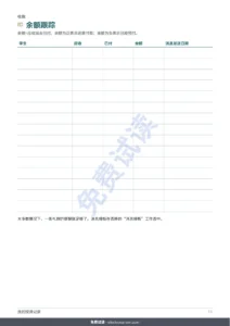 余额跟踪 — 我的授课记录 — 学生、上课和收款记录表 + 可打印 PDF 记录册（Excel、Google Sheets 和 LibreOffice）