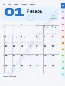 Январь — Эклиптика 2027 — Премиум