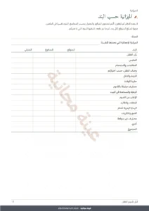 الميزانية حسب البند — قبل قدوم الطفل — دفتر تنظيم للطباعة وجدول للميزانية، أيا كانت تقاليدكم