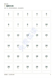 30天总览 — 我的斋月 — 无日期 30 天斋月计划本