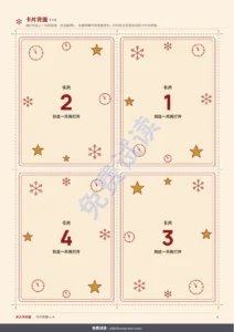 卡片背面 1–4 — 年末倒计时日历 — 可打印的亲子活动卡片，每天一张，一起迎接新年