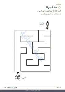 متاهة سهلة — دفتري في رمضان — ألعاب وتلوين وأعمال طيبة، من 5 إلى 10 سنوات