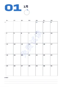 1月 — 黄道 2027 — 基础版