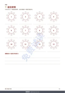 座位安排 — 婚礼筹备手册——可打印PDF手册与预算工作簿，无论你们遵循哪种传统