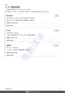 三个挑战创意 — 存钱挑战 — 可打印 PDF 手册与自动计算的工作簿，使用您自己的货币（兼容 Excel、Google Sheets 和 LibreOffice）