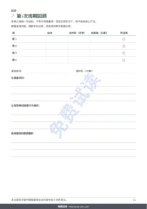第1次周期回顾 — 我的运动记录本 — 12周运动日志（步行、跑步、健身房），可打印PDF