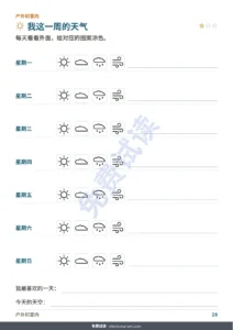我这一周的天气 — 我的假期活动本 — 数字、逻辑、日记和大自然，6-9岁（可打印 PDF 和平板版）