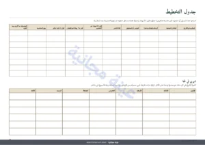 جدول التخطيط — التقويم التسويقي 2027 — المواعيد بلدًا بلدًا وأفكار للمنشورات، PDF + جدول بيانات + ملف للتقويم
