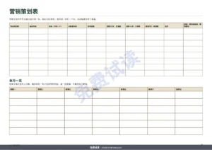营销策划表 — 2027营销日历 — 中国节日与营销节点、内容创意，PDF + 表格 + 日历文件
