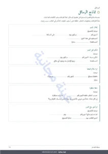 نماذج الرسائل — حلقة الادخار — سجل جمعيتكم بين الأقارب والأصدقاء: مصنف جداول ودفتر PDF (متوافق مع Excel وGoogle Sheets وLibreOffice)