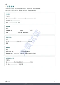 消息模板 — 储蓄互助会 — 亲友之间的互助会登记表：工作簿与 PDF 记录本（兼容 Excel、Google Sheets 和 LibreOffice）