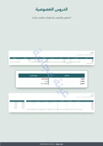 الدروس الخصوصية — دروسي الخصوصية — جدول لمتابعة المتعلمين والحصص والمدفوعات + دفتر PDF للطباعة (Excel وGoogle Sheets وLibreOffice)