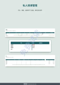 私人授课管理 — 我的授课记录 — 学生、上课和收款记录表 + 可打印 PDF 记录册（Excel、Google Sheets 和 LibreOffice）