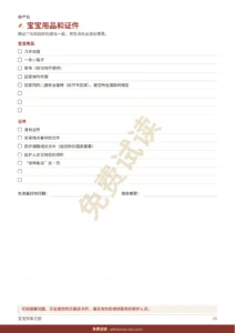 宝宝用品和证件 — 宝宝到来之前——可打印的到来手册与预算表格，适合各种传统