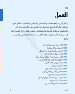 العمل — دليل المحادثة مع الذكاء الاصطناعي