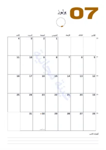 يوليوز — مسار الشمس 2027 — أساسي
