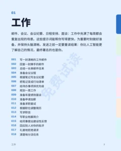 工作 — AI 会话手册
