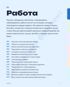 Работа — Разговорник для ИИ