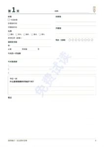 第1天 — 我的斋月 — 无日期 30 天斋月计划本