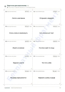 Карточки для пантомимы · Карточки для вырезания — Новогодние игры для всей семьи — 12 игр, которые можно распечатать к Новому году