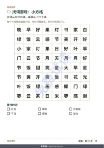 找词游戏：小方格 — 我的斋月活动册 — 游戏、涂色和好事，适合5到10岁