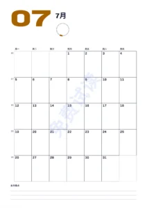 7月 — 黄道 2027 — 基础版