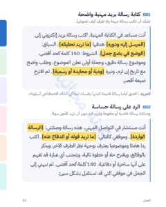 كتابة رسالة بريد مهنية واضحة — دليل المحادثة مع الذكاء الاصطناعي