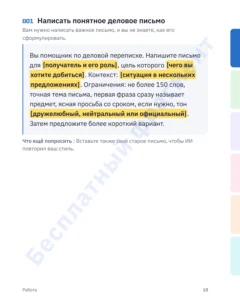 Написать понятное деловое письмо — Разговорник для ИИ