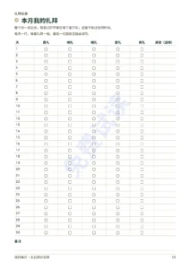 本月我的礼拜 — 我的斋月 — 无日期 30 天斋月计划本