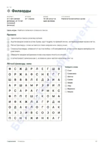 Лёгкий филворд: зима — Новогодние игры для всей семьи — 12 игр, которые можно распечатать к Новому году