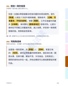 规划一周的饭菜 — AI 会话手册