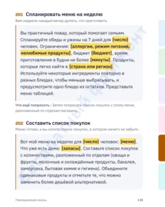 Спланировать меню на неделю — Разговорник для ИИ