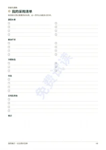 我的采购清单 — 我的斋月 — 无日期 30 天斋月计划本
