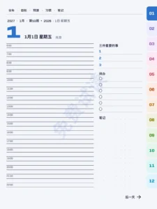 日 — 黄道 2027 — 高级版